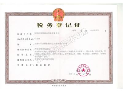 稅務(wù)登記證(地) 稅務(wù)登記證(地)